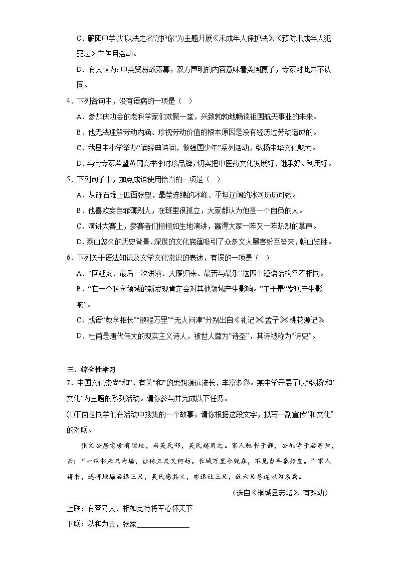 湖北省黄冈市蕲春县2022-2023学年八年级下学期期末语文试题（含答案）第2页