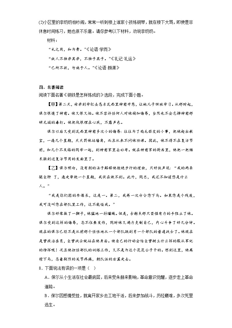 湖北省黄冈市蕲春县2022-2023学年八年级下学期期末语文试题（含答案）第3页