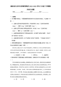 湖南省长沙市长郡教育集团2022-2023学年八年级下学期期末语文试题（含答案）