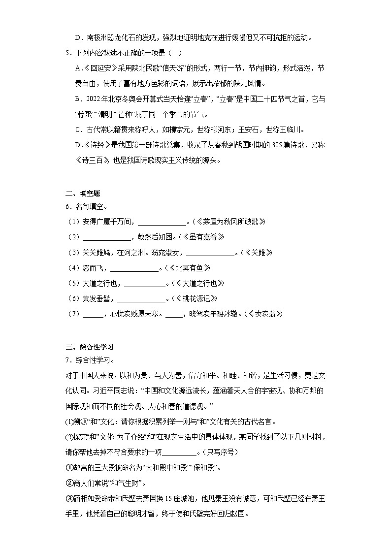 湖南省株洲市攸县2022-2023学年八年级下学期期末语文试题（含答案）02
