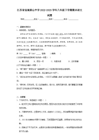 江苏省盐城景山中学2022-2023学年八年级下学期期末语文试题（含答案）