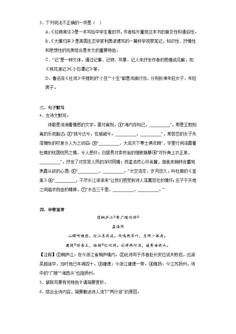江苏省盐城景山中学2022-2023学年八年级下学期期末语文试题（含答案）第2页