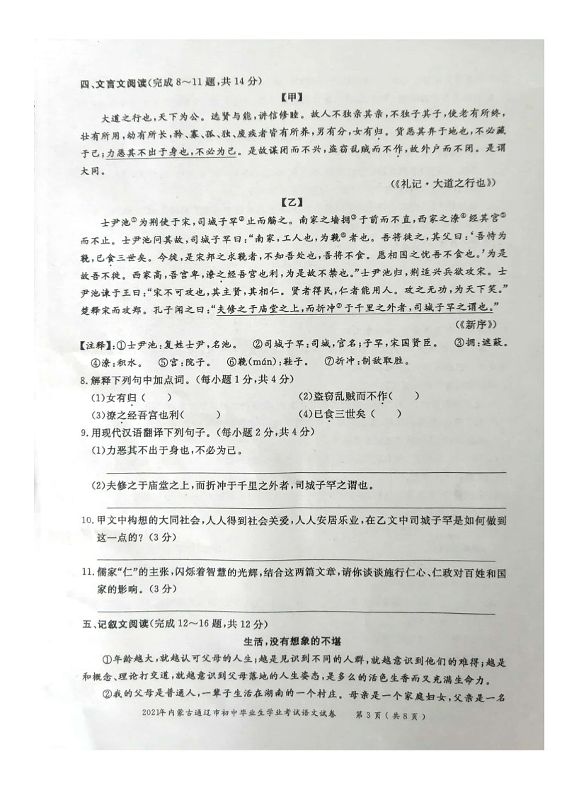 _2021年内蒙古通辽中考语文真题03