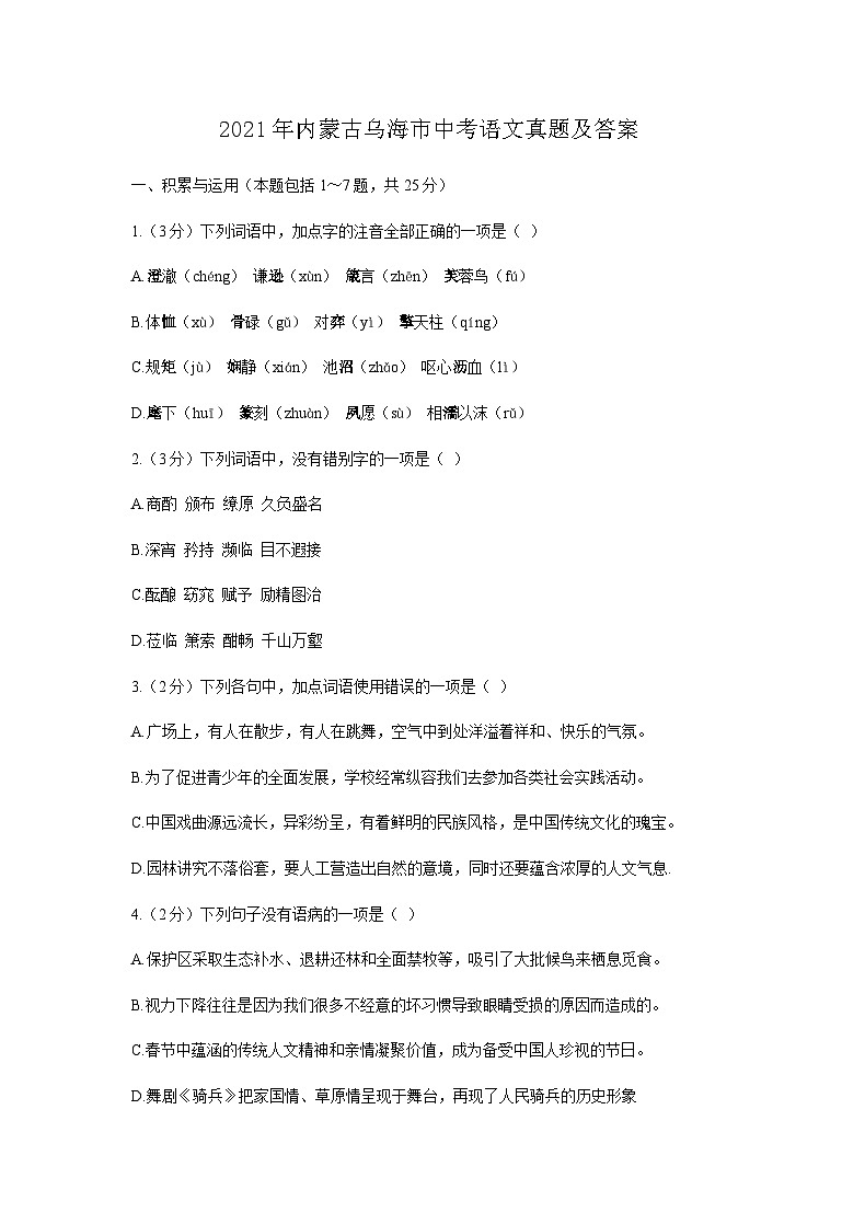 _2021年内蒙古乌海市中考语文真题及答案01