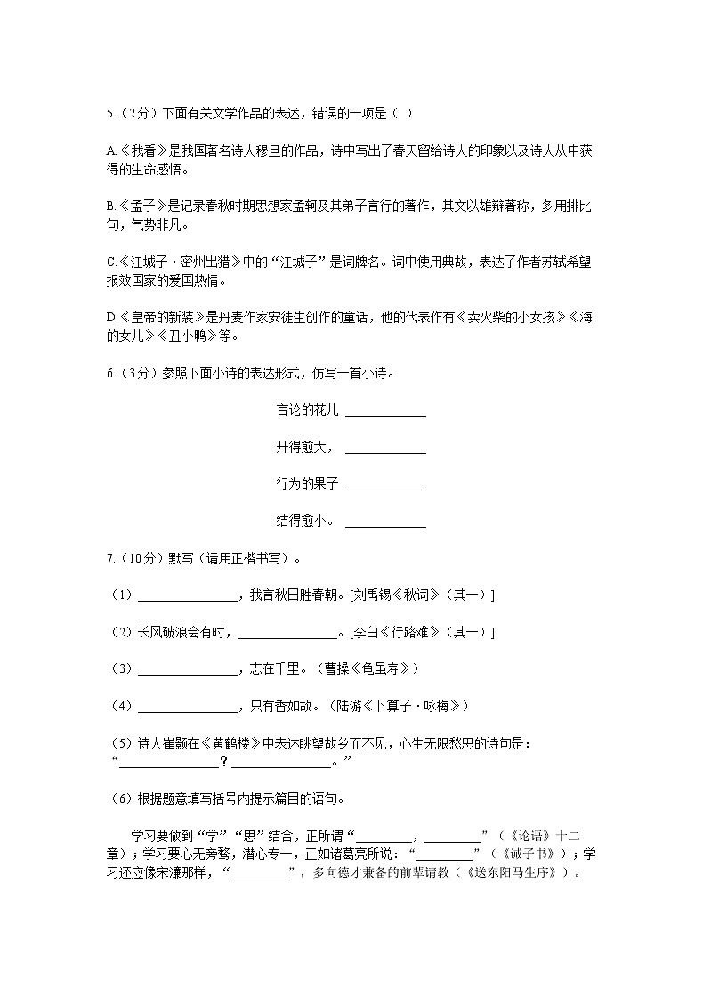 _2021年内蒙古锡林郭勒中考语文真题及答案02