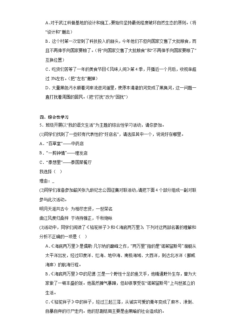 广东省韶关市2022-2023学年七年级下学期期末语文试题（含答案）02