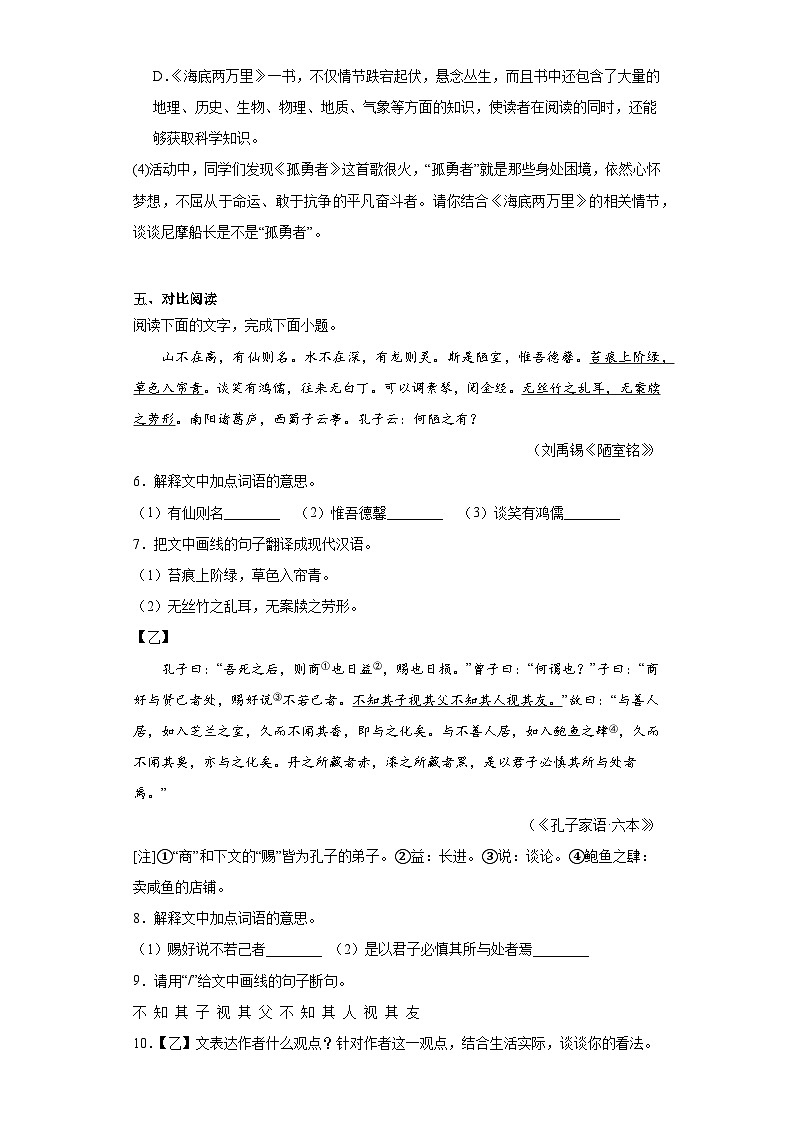 广东省韶关市2022-2023学年七年级下学期期末语文试题（含答案）03