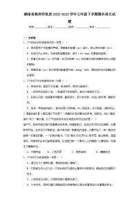 湖南省株洲市攸县2022-2023学年七年级下学期期末语文试题（含答案）