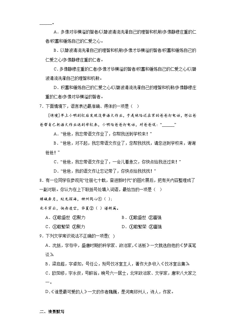 山东省菏泽市曹县2022-2023学年七年级下学期期末语文试题（含答案）02