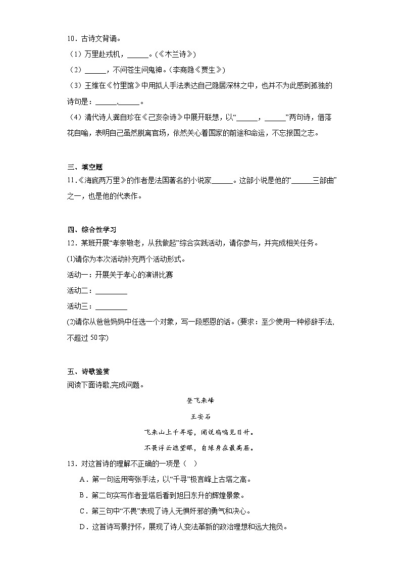 山东省菏泽市曹县2022-2023学年七年级下学期期末语文试题（含答案）03