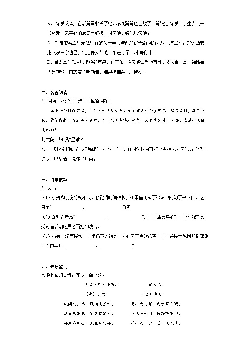 江苏省镇江市2022-2023学年八年级下学期期末语文试题（含答案）第2页