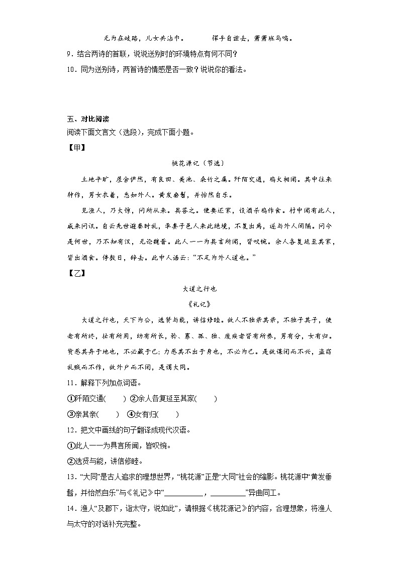 江苏省镇江市2022-2023学年八年级下学期期末语文试题（含答案）第3页