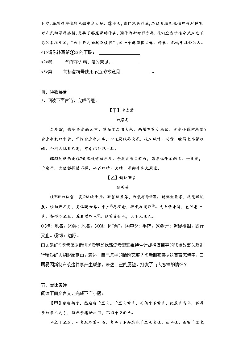 山东省临沂市沂南县2022-2023年八年级下学期期末语文试题（含答案）第3页