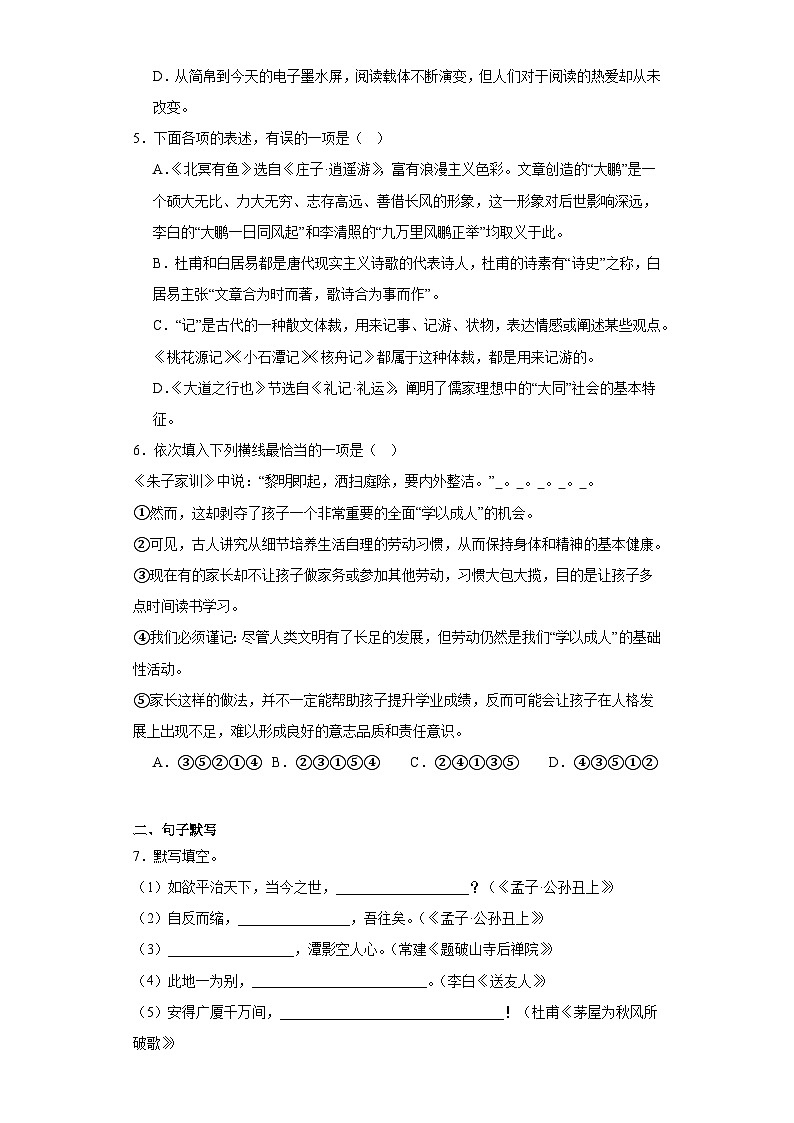 山东省淄博市高青县2022-2023学年（五四学制）八年级下学期期末语文试题（含答案）第2页