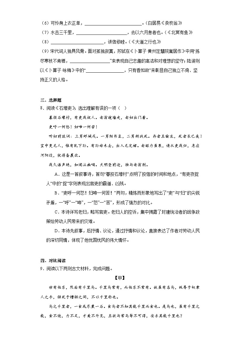 山东省淄博市高青县2022-2023学年（五四学制）八年级下学期期末语文试题（含答案）第3页