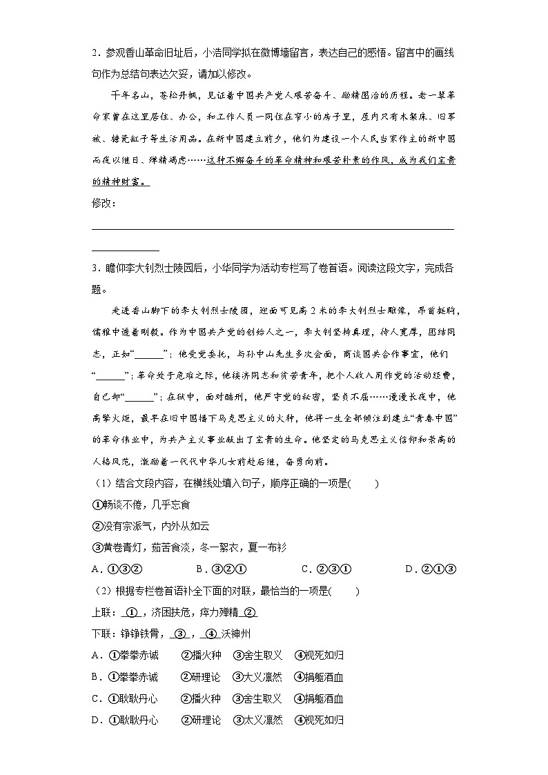 北京市门头沟区2022-2023学年八年级下学期期末语文试题（含答案）第2页