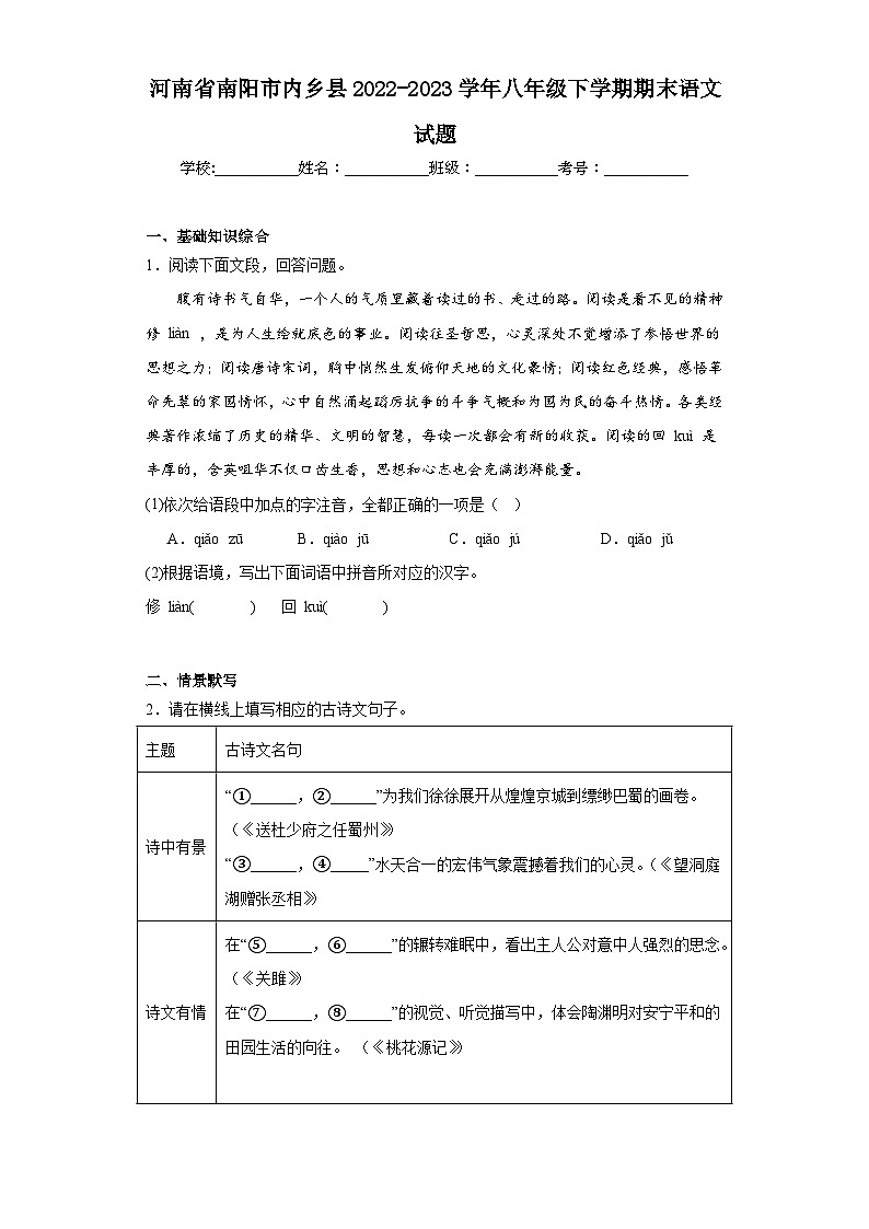 河南省南阳市内乡县2022-2023学年八年级下学期期末语文试题（含答案）01
