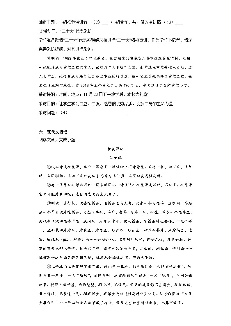 河南省南阳市内乡县2022-2023学年八年级下学期期末语文试题（含答案）03