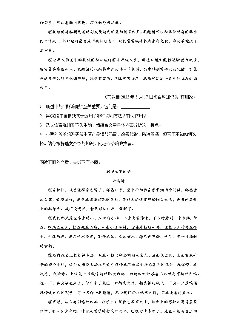 湖北省广水市2022-2023学年八年级下学期期末语文试题（含答案）第2页