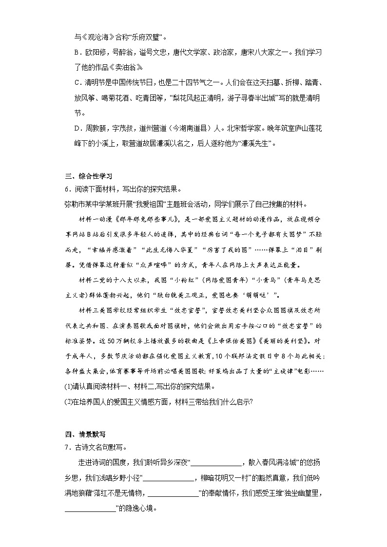 湖南省永州市双牌县2022-2023学年七年级下学期期末语文试题（含答案）02
