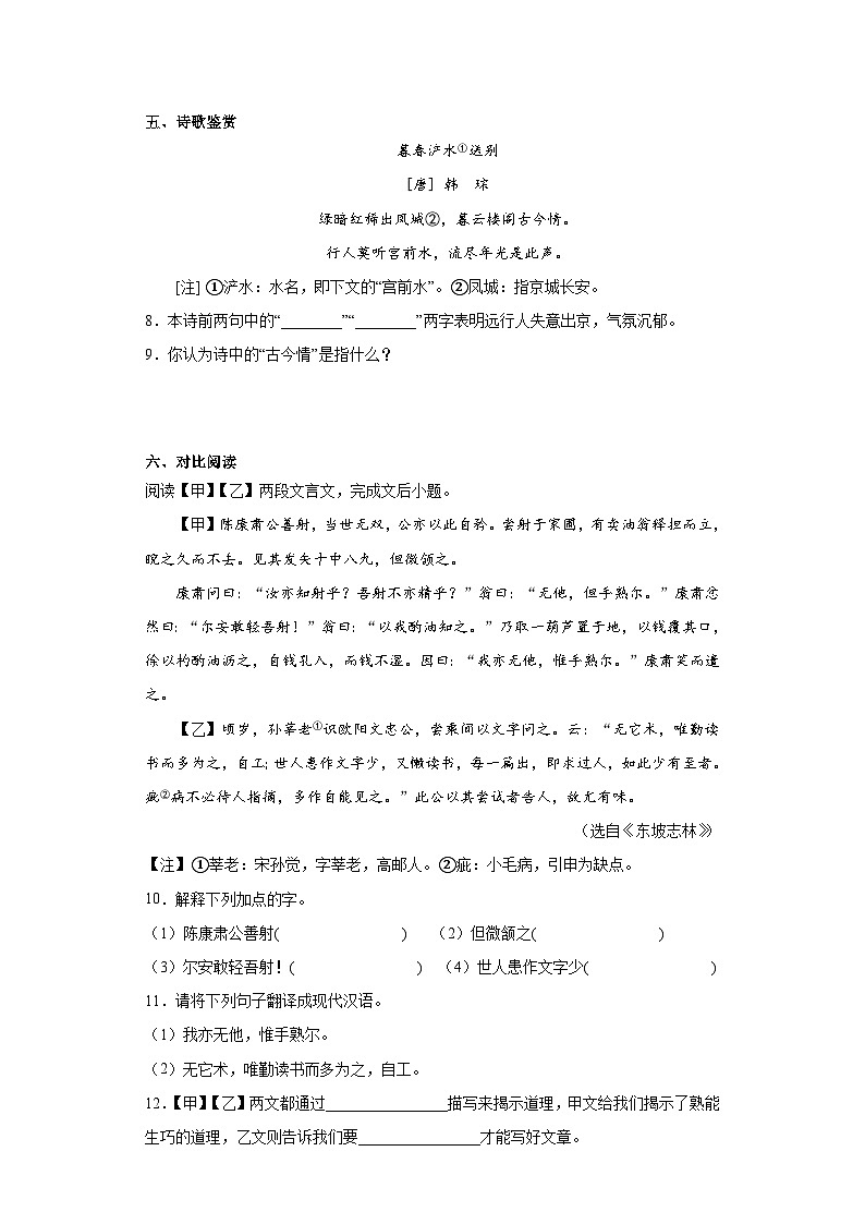 湖南省永州市双牌县2022-2023学年七年级下学期期末语文试题（含答案）03