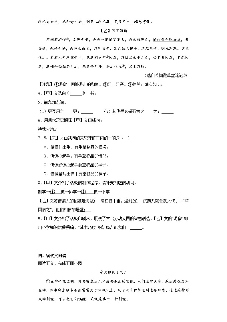 上海市普陀区2022-2023学年（五四学制）七年级下学期期末语文试题（含答案）第2页