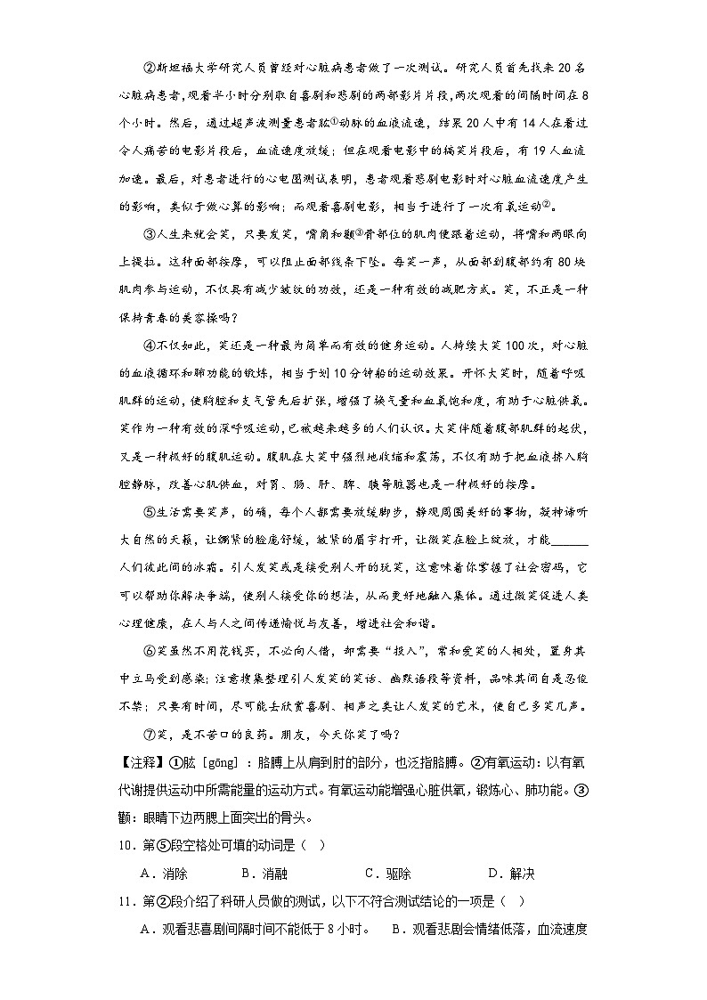 上海市普陀区2022-2023学年（五四学制）七年级下学期期末语文试题（含答案）第3页