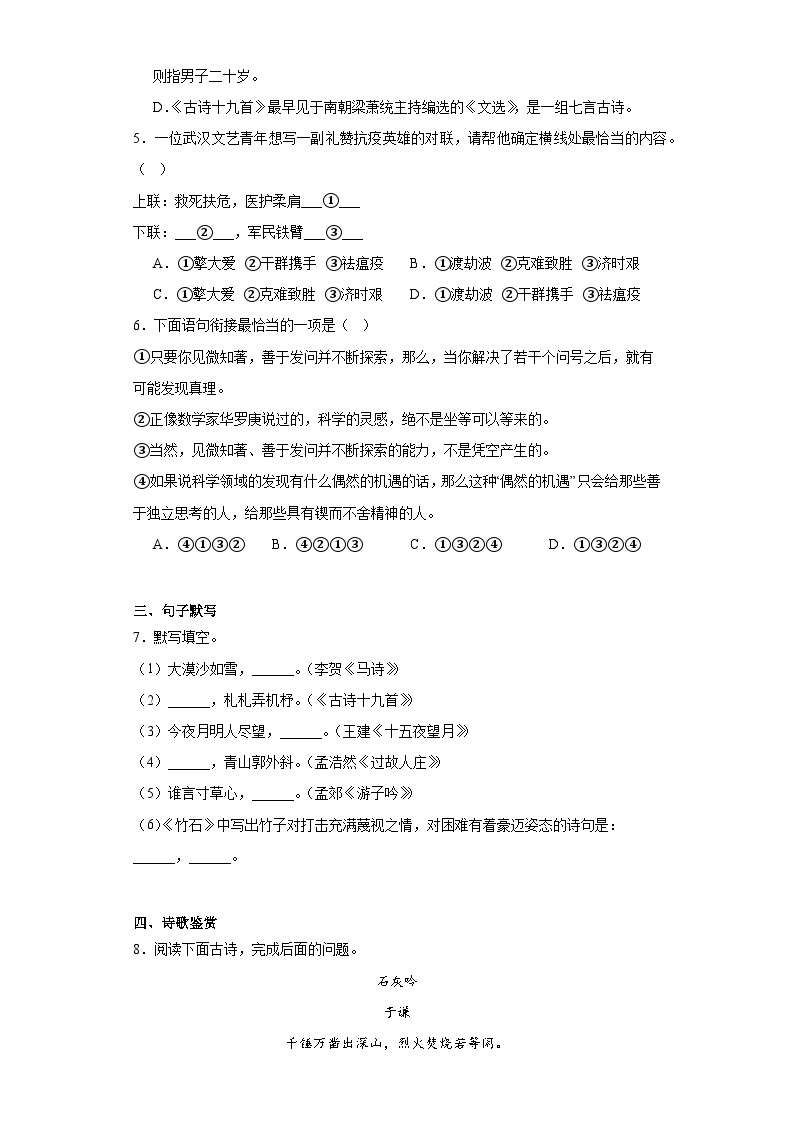 山东省淄博市高青县2022-2023学年（五四学制）六年级下学期期末语文试题（含答案）02