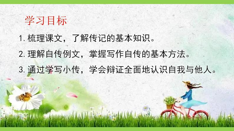【核心素养】部编版初中语文八上第二单元写作《学写传记》（课件+教案）02