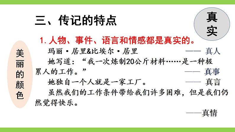 【核心素养】部编版初中语文八上第二单元写作《学写传记》（课件+教案）07
