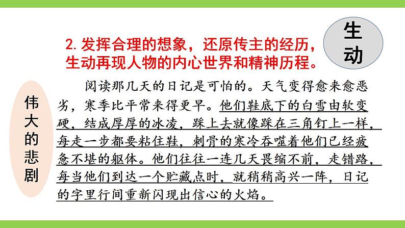 【核心素养】部编版初中语文八上第二单元写作《学写传记》（课件+教案）08