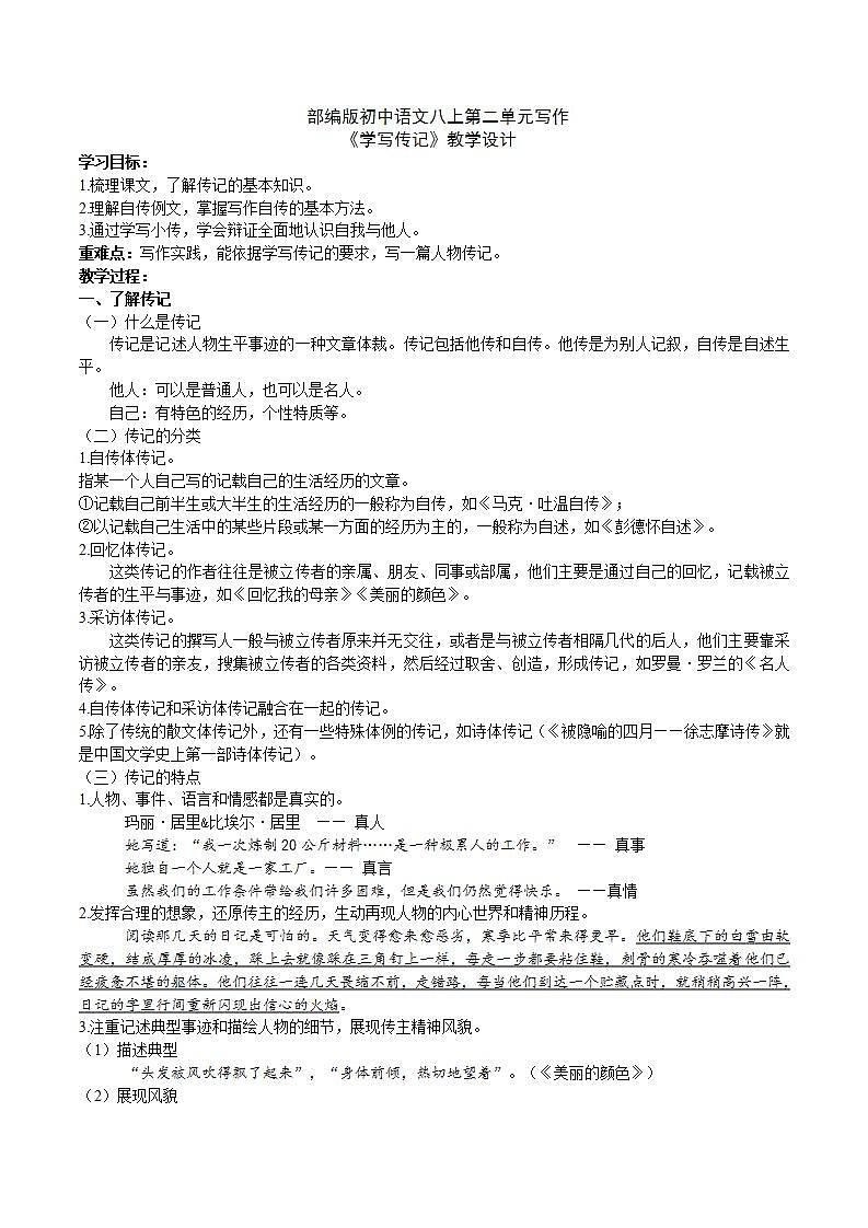【核心素养】部编版初中语文八上第二单元写作《学写传记》（课件+教案）01