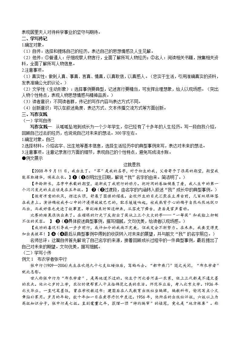 【核心素养】部编版初中语文八上第二单元写作《学写传记》（课件+教案）02