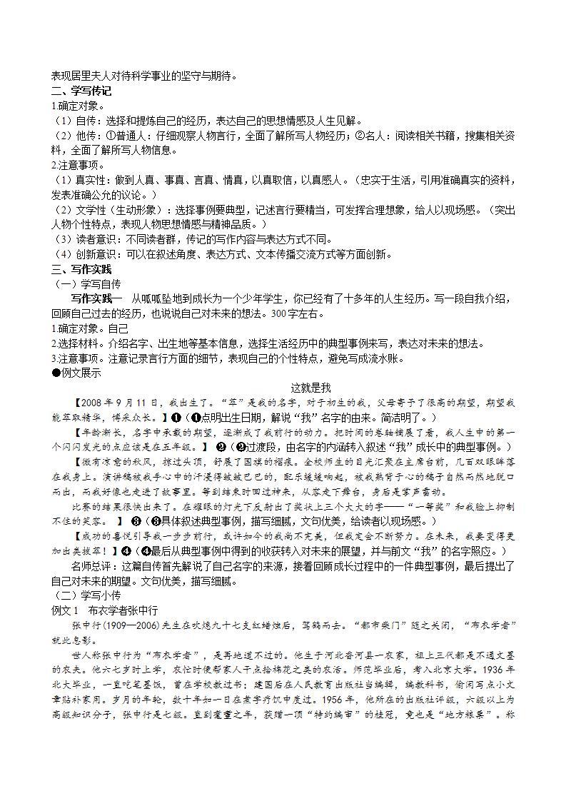 【核心素养】部编版初中语文八上第二单元写作《学写传记》（课件+教案）02