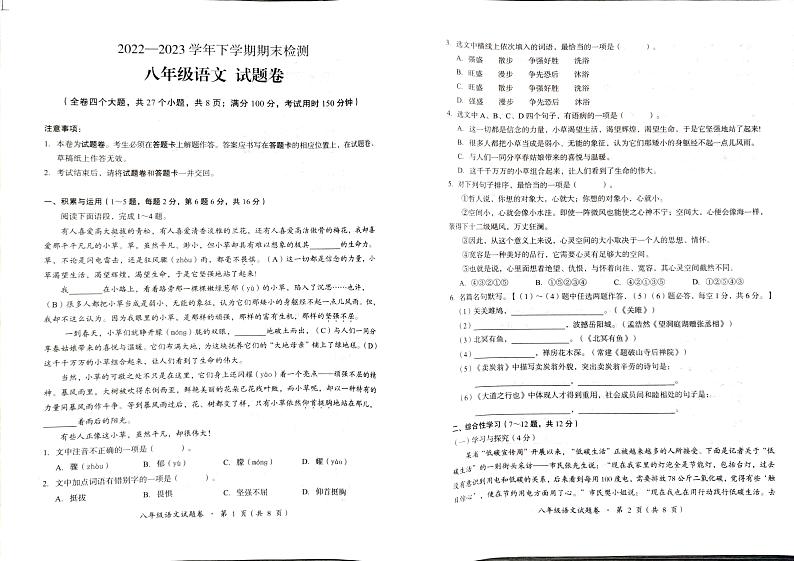 云南省石林县2022-2023学年八年级下语文期末考卷第1页