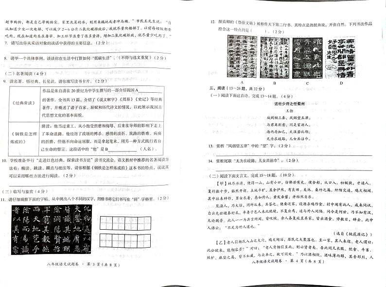 云南省石林县2022-2023学年八年级下语文期末考卷第2页