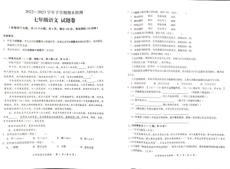 云南省石林县2022－2023学年七年级下语文期末试卷第1页