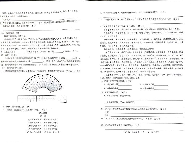 云南省石林县2022－2023学年七年级下语文期末试卷第2页