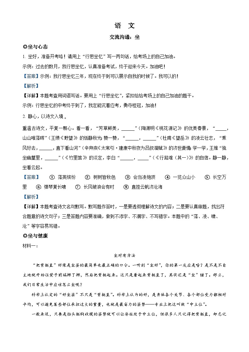 2023年浙江省金华市中考语文真题01