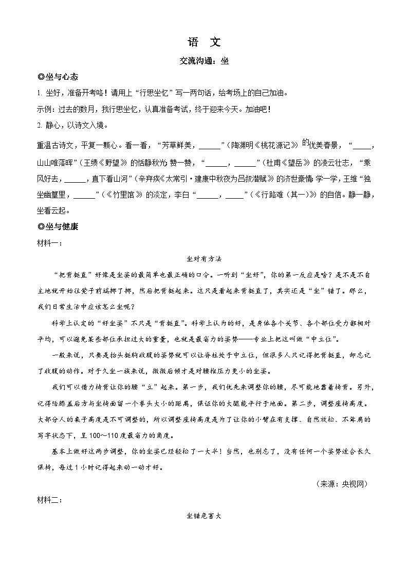 2023年浙江省金华市中考语文真题01