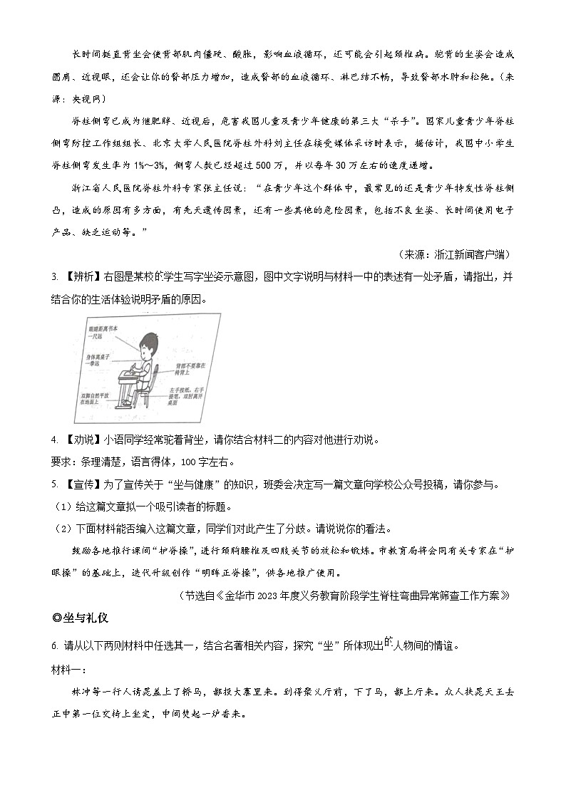 2023年浙江省金华市中考语文真题02