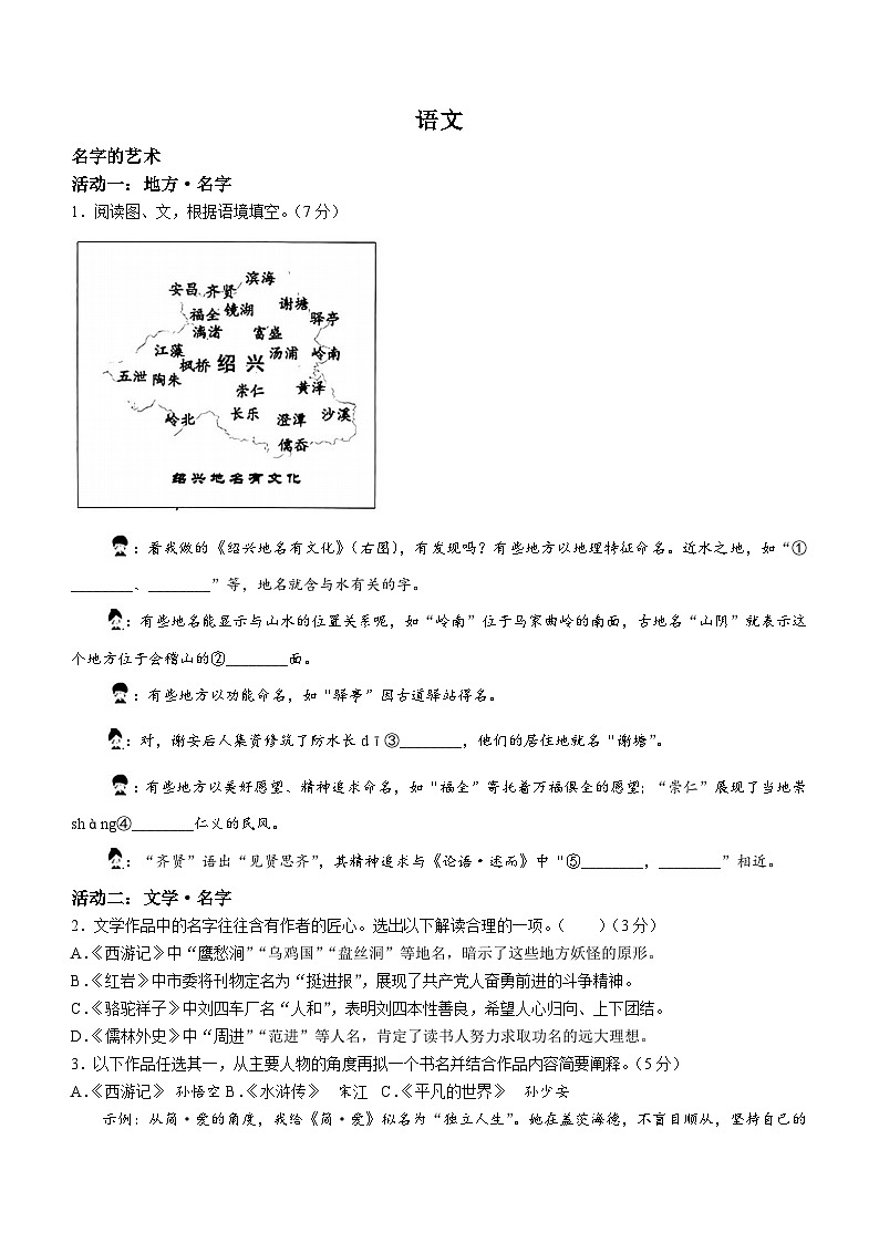 2023年浙江省绍兴市中考语文真题（含答案）01