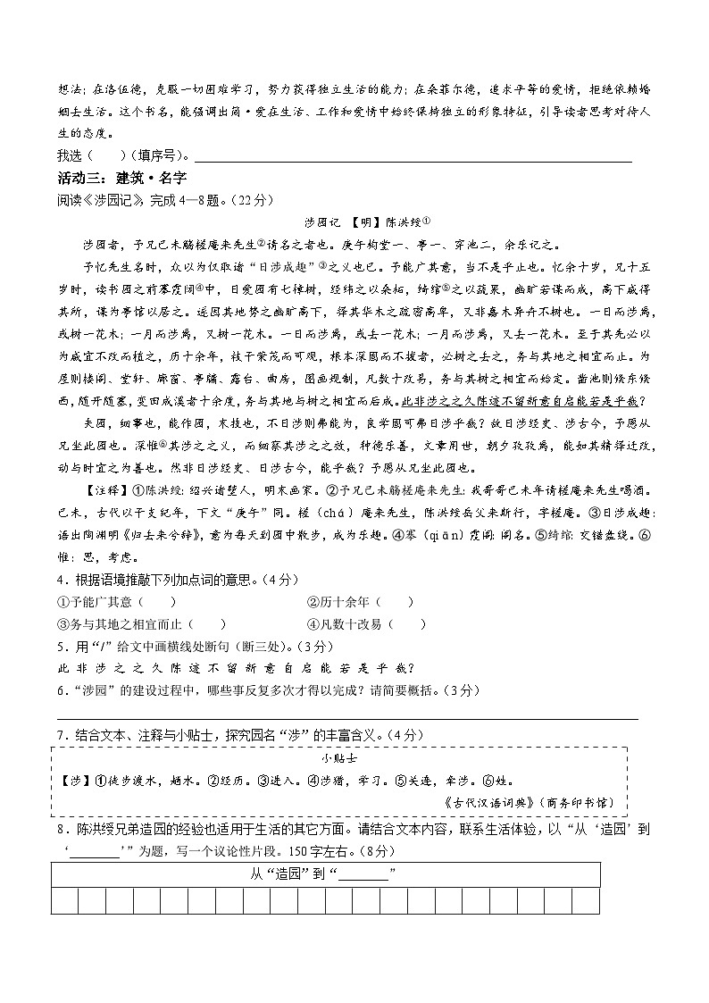 2023年浙江省绍兴市中考语文真题（含答案）02