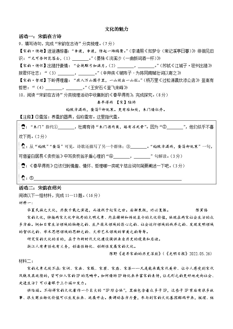 2023年浙江省绍兴市中考语文真题（含答案）03
