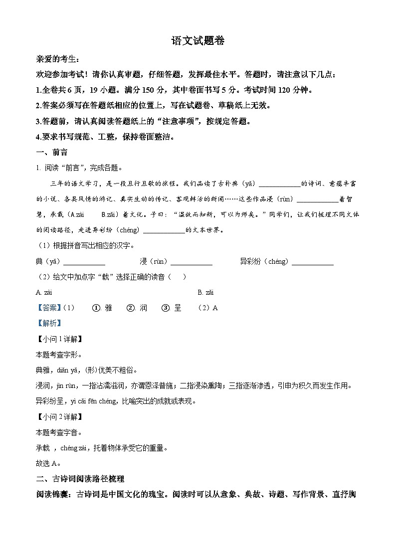 2023年浙江省台州市中考语文真题01