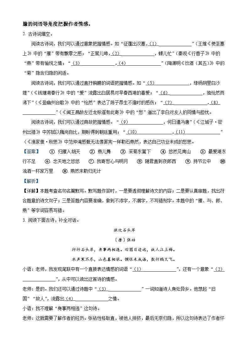 2023年浙江省台州市中考语文真题02