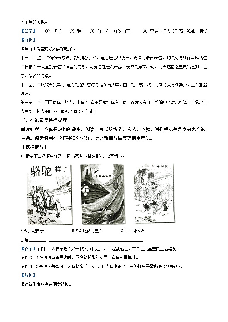 2023年浙江省台州市中考语文真题03