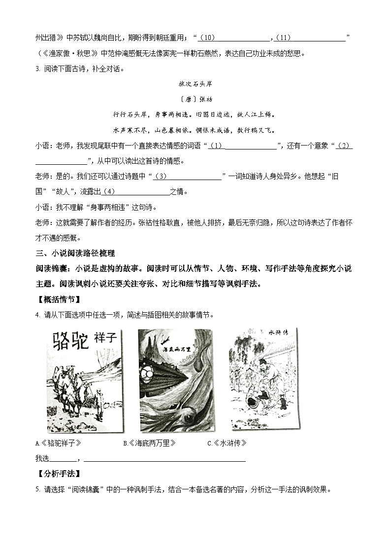 2023年浙江省台州市中考语文真题02