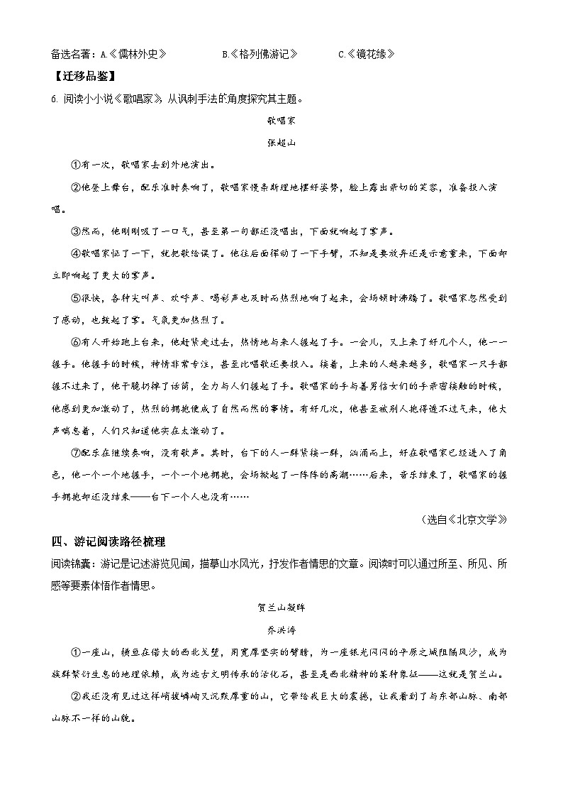 2023年浙江省台州市中考语文真题03