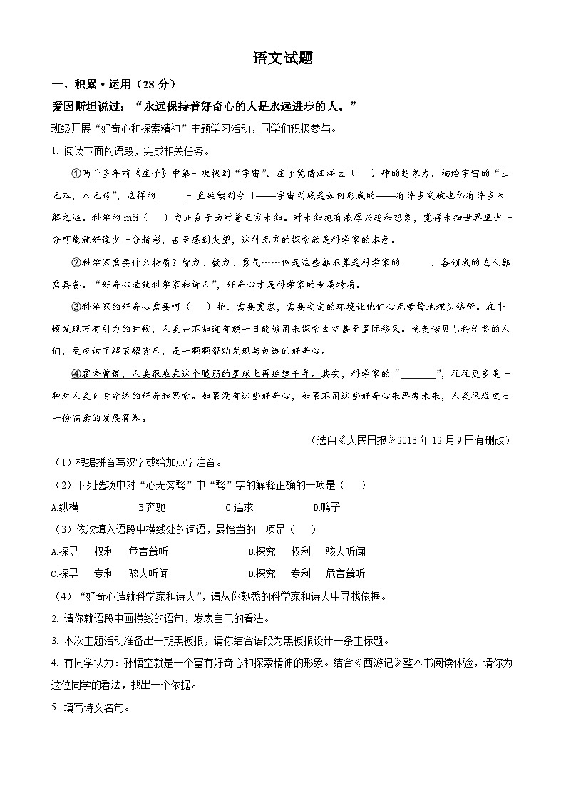 2023年江苏省连云港市中考语文真题01